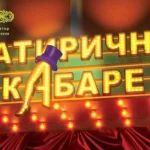 Театрални новини